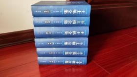 王士禛全集（1-6册全）带原书箱〔购买本套书籍可咨询店主开据发票〕