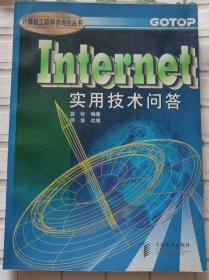 Internet实用技术问答
