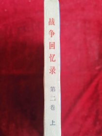 战争回忆录 第二卷 统一 1942-1944 上