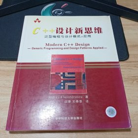 C++设计新思维：泛型编程与设计模式之应用