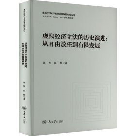 虚拟经济立法的历史演进:从自由放任到有限发展