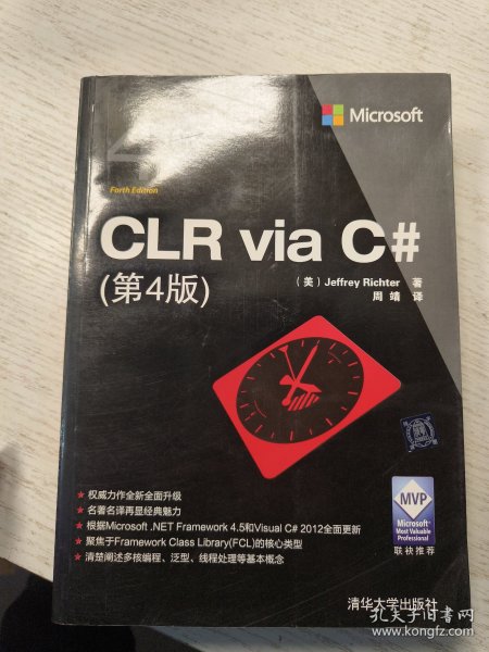 CLR via C#（第4版）