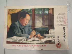 各族人民伟大的领袖毛主席