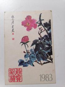 明信片：1983年中国人民邮政