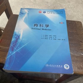 内科学