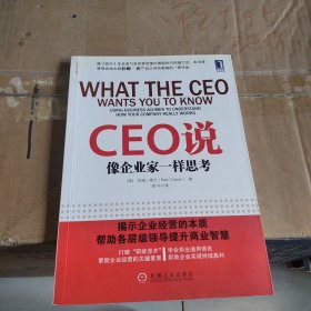 CEO说：像企业家一样思考