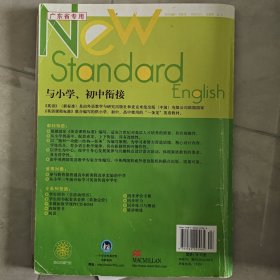 英语（新标准）第三册（必修3）（供高中一年级下 学期使用）学生用书