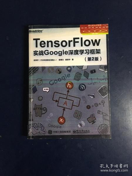 TensorFlow：实战Google深度学习框架（第2版）