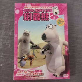 212影视光盘DVD：倒霉熊3 未拆封 盒装