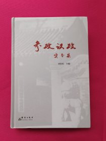 参政议政实务集