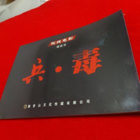 院线电影项目书