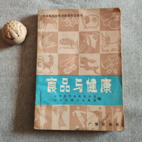 食品与健康