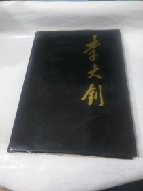 李大釗