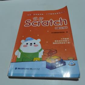 玩转Scratch基础教程