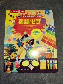 揭秘化学
