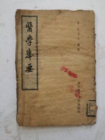 1958年印清代中医《医学举要》卷一至卷六，一本全集.清·徐玉台辑述。.卷一六经合论，卷二时邪合论，卷三杂症合论，卷四治法合论，卷五古今方补注，卷六玉台新案。1958年上海科学技术出版社出版。很值得借鉴的清代中医书！