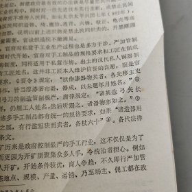 中国古代管理概论