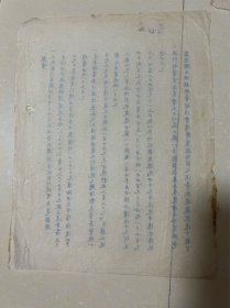 1944年重庆市金融商情简报，第41号