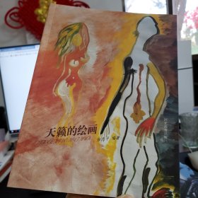 天籁的绘画
