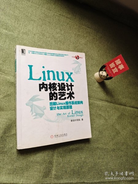 Linux内核设计的艺术：图解Linux操作系统架构设计与实现原理