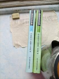 围棋死活辞典（下卷）