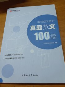 申论范文赏析真题范文100篇