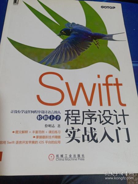 Swift程序设计实战入门