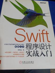 Swift程序设计实战入门