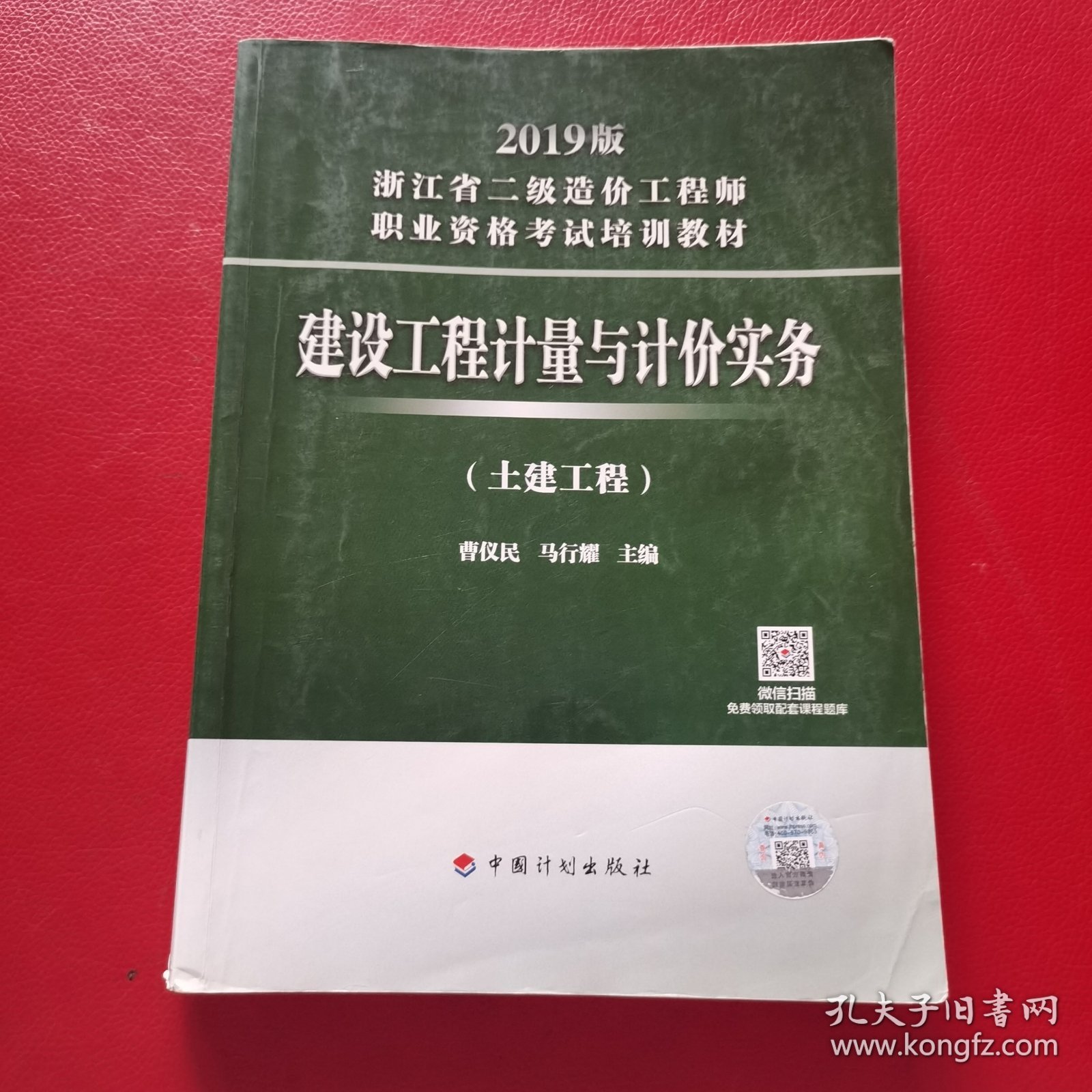 建设工程计量与计价实务（土建工程）