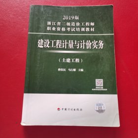 建设工程计量与计价实务（土建工程）