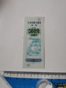 天津市地方粮票 面粉 500克（壹市斤）1986