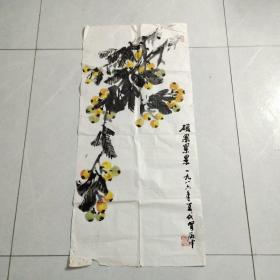 四川名人字画：张代贤画《硕果累累》一幅（98cm×45cm）保真！