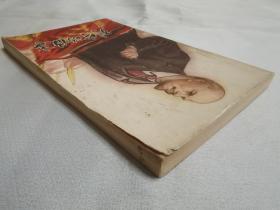 列宁的故事（插图）