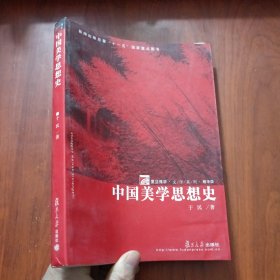 中国美学思想史