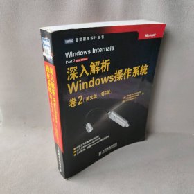 深入解析Windows操作系统.卷2（英文版·第6版）