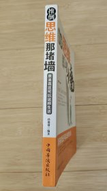 推倒思维那堵墙：原来我还可以这样生活（修订版）