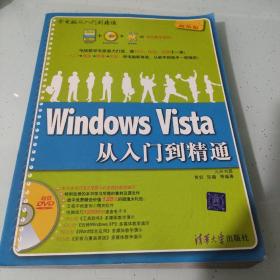 Windows Vista从入门到精通（超值版）