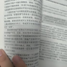 广厦天下：房地产经济学ABC