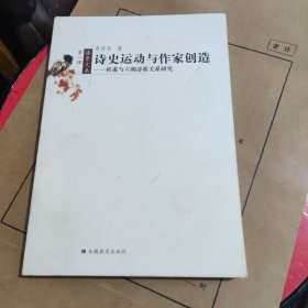 杜甫与六朝诗歌关系研究（正版）