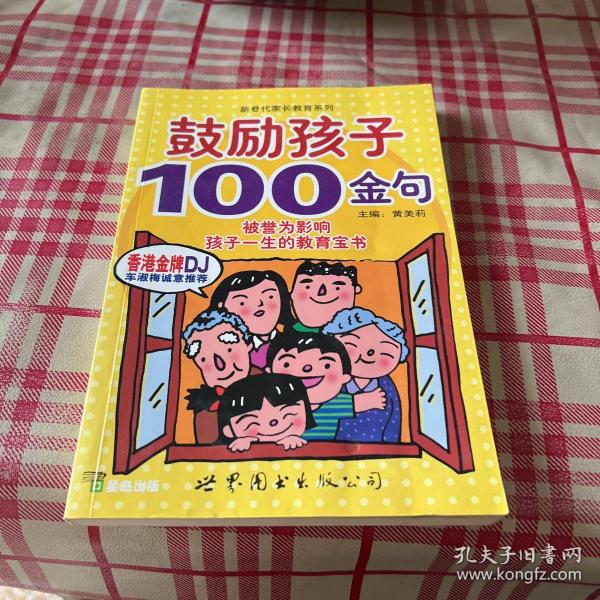 鼓励孩子100金句