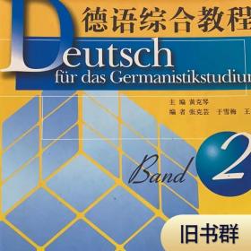 德语专业本科生教材：德语综合教程2学生用书（附mp3下载）