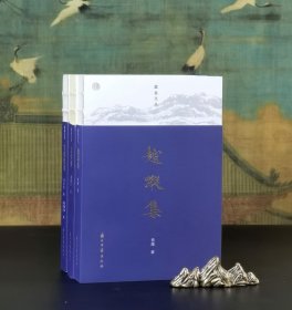 蠹鱼文丛 《越踪集》+《文苑拾集》+《文学课》