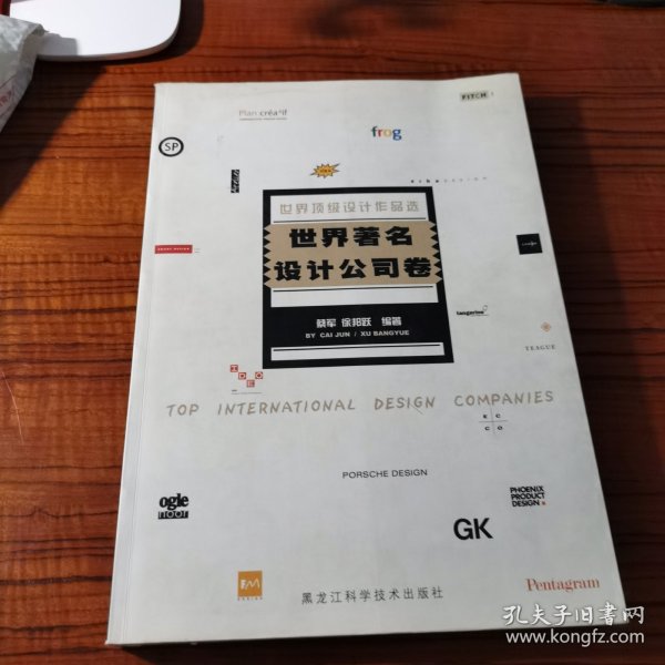 世界顶级设计作品选.世界著名设计公司卷