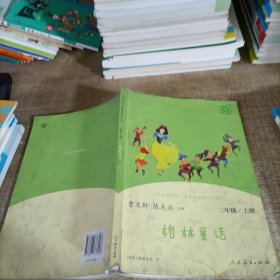 安徒生童话 三年级上册 曹文轩 陈先云 主编 统编语文教科书必读书目 人教版快乐读书吧名著阅读课程化丛书