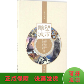 雕塑城市 光明日报微博“寻找最美城市雕塑”摄影大赛作品选