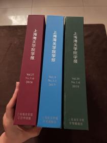 海关与经贸研究 上海海关学院学报 2016年、2017年、2018年