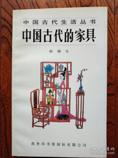 中国古代的家具