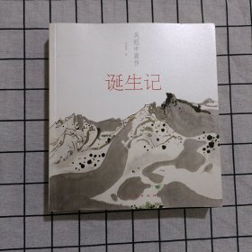 吴冠中画作诞生记