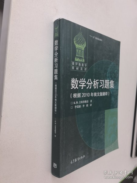 数学分析习题集：根据2010年俄文版翻译