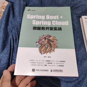 SpringBoot+SpringCloud微服务开发实战